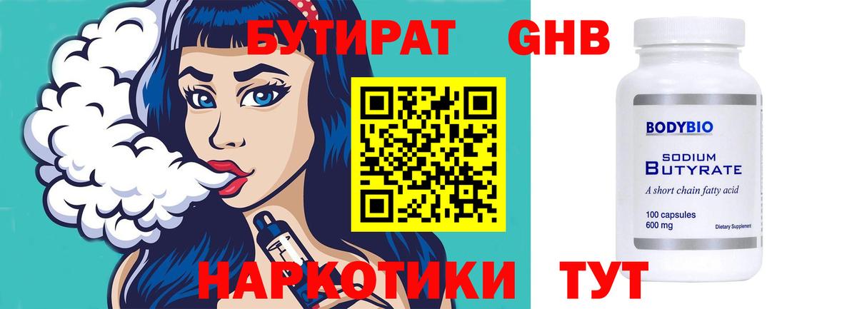 Белая Калитва  Бутират буратино  Вход с VPN 
