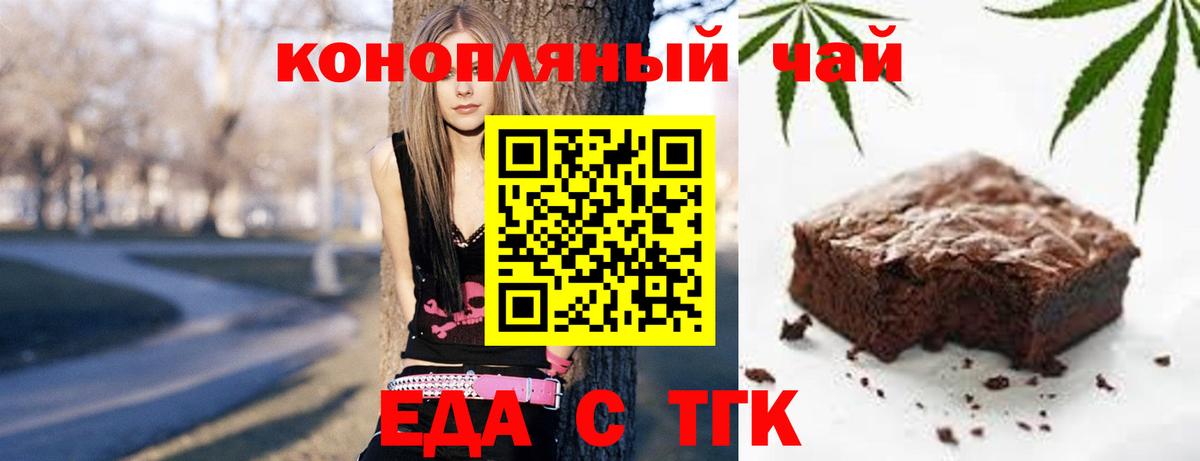 Еда ТГК конопля Белая Калитва