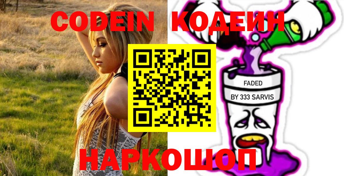 Codein напиток Lean (лин)  Вход с VPN  Белая Калитва  купить  сайты  Кодеин напиток Lean (лин) 