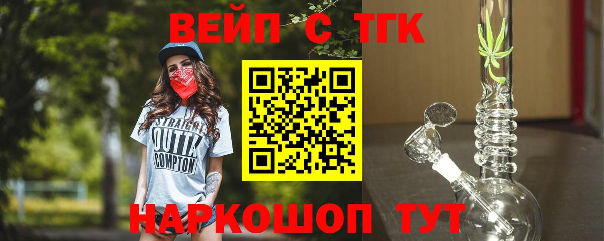 ТГК гашишное масло  ТГК вейп  Белая Калитва  Вход с VPN 