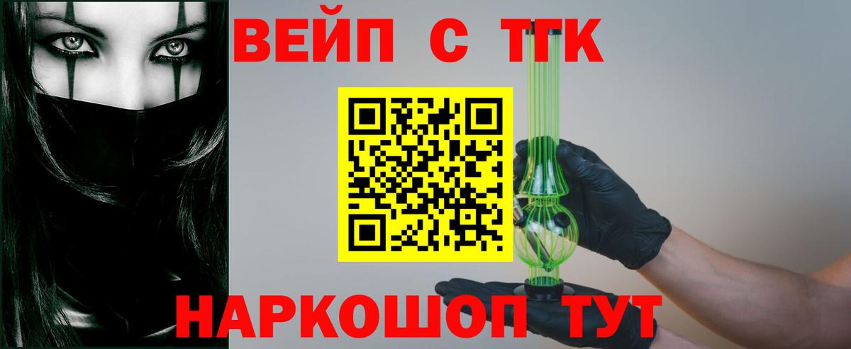 ТГК вейп Белая Калитва